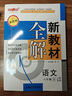 2026春新教材全解六年級七年級八年級九年級五年級四年級三年級二年級一年級上下冊語(yǔ)文數學(xué)英語(yǔ)物理化學(xué)123456789年級上下冊語(yǔ)文數學(xué)英語(yǔ)第一學(xué)期/第二學(xué)期上海地區滬教版新教材全解 鐘書(shū)金牌 6年級 曬單實(shí)拍圖