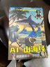 親巴貝外國(guó)山海經(jīng)通通哥描募本繪畫本兒童涂色畫畫本卡通描繪本臨摹本 曬單實(shí)拍圖