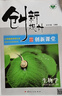 高二上自選】2026正版創(chuàng  )新設計語(yǔ)文數學(xué)英語(yǔ)物理化學(xué)生物政治歷史地理選擇性必修1第一冊 2026創(chuàng  )新課堂高二同步選修1解析訓練習冊金榜苑教輔資料 26人教版-生物選擇性必修1【蘇冀贛】 曬單實(shí)拍圖