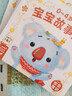 【點讀版圖書】0-4歲寶寶故事屋 幼兒啟蒙認(rèn)知早教故事書 數(shù)學(xué)啟蒙情緒管理安全嘗試生活習(xí)慣繪本 晚安睡前童話故事點讀書(支持小雞球球豚小蒙 點讀筆需另外購買)六一兒童節(jié)禮物 全8冊 曬單實拍圖