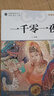 一千零一夜 讀書吧五年級(jí)上冊(cè)必讀課外書籍名師精析導(dǎo)讀精美彩圖小學(xué)生兒童暑期閱讀書目 曬單實(shí)拍圖