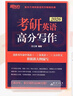 新東方官方直營 2026考研英語專項訓練閱讀+寫作+翻譯+完形填空 英語一英語二 可搭考研英語歷年真題黃皮書考研真相田靜句句真研 2026高分寫作+完形與閱讀partB 曬單實拍圖