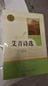 【人民教育出版社】初中生必讀名著(zhù)十二12本冊2025秋初中七八九年級上下冊十四本必讀選讀書(shū)目全套無(wú)障礙學(xué)生精讀正版人教版全文全譯文言文名著(zhù)考點(diǎn)精煉初一二三全國通用 九上艾青詩(shī)選（必讀-人文社 曬單實(shí)拍圖
