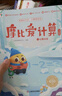 學(xué)而思摩比愛計算萌芽篇3-7歲數(shù)學(xué)幼兒啟蒙早教書學(xué)前數(shù)學(xué)啟蒙思維邏輯訓(xùn)練繪本數(shù)感培養(yǎng)幼小銜接每日一練 曬單實拍圖