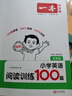2026一本小學英語閱讀訓練100篇 小學英語聽力話題步步練三四五六年級上下冊英語閱讀理解訓練題人教版 小學生英語同步練習題老師推薦 (5年級)英語閱讀 小學英語【老師推薦】 曬單實拍圖
