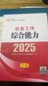社工中級(jí)2025官方教材社會(huì)工作者中級(jí)考試 社會(huì)工作綜合能力（中級(jí)）京東自營(yíng)官方旗艦店省省價(jià)格保護(hù) 曬單實(shí)拍圖