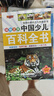 中國(guó)少年兒童百科全書全套8冊(cè)兒童科普讀物6-12歲注音版7-10小學(xué)生帶拼音課外閱讀書籍 曬單實(shí)拍圖