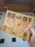 三只松鼠薄脆餅干小方300g*2盒 原味奶香早餐膨化食品休閑零食 曬單實(shí)拍圖