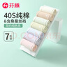 芬騰七夕禮物內(nèi)褲女7條裝[40支]純色棉質(zhì)簡約百搭三角褲 7條 組合一 2XL 曬單實拍圖