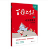 2025百題大過關(guān) 小升初語文:閱讀百題（修訂版） 曬單實拍圖
