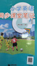 滬教版小學(xué)英語課堂筆記三四五六年級上冊下冊滬教牛津版初中英語同步課堂筆記七年級上下冊課本原文教材全解解讀背記清單課前預(yù)習(xí)課后復(fù)習(xí)筆記含掃碼聽力 四年級上冊（2025新課改） 【滬教牛津版】 曬單實拍圖