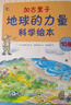 加古里子：地球的力量科學(xué)繪本（全10冊） 曬單實拍圖
