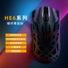 艾石頭HE6 ULTRA 輕量化無線鼠標(biāo)游戲電競(jìng)辦公有線/2.4G/藍(lán)牙三模連接PAW3950 碳纖維外殼搭載鏤空設(shè)計(jì) 曬單實(shí)拍圖