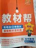 【高中教材幫選修一】2026教材幫高二上冊選擇性必修第一冊人教版RJ新教材高二選修一1全套課本教材完全解讀同步講解資料教輔書(shū)天星教育 數學(xué)選修一【人教A版】 曬單實(shí)拍圖