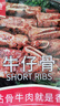 大希地黑椒牛仔骨 腌制調(diào)味帶骨牛小排 帶骨牛肉肋條冷凍半成品食材 【嘗鮮】黑椒牛仔骨200g*2袋 曬單實拍圖