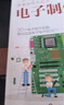 電子制作入門 曬單實拍圖