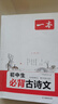 2026一本初中生必背古詩文初中古詩詞文言文完全解讀七八九年級古詩文全一冊古詩詞文言文必背初一初二初三初中通用教輔工具書 曬單實拍圖