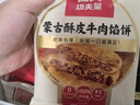 西貝莜面村【99元5件】牛肉餡餅玉米羹包子奶酪餅窩頭燒麥饅頭餛飩雜糧面點(diǎn) 牛肉餡餅200g*2袋（共4片） 曬單實(shí)拍圖