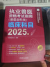 2025年獸醫資格考試教材 執業(yè)獸醫資格考試指南 獸醫全科類(lèi) 臨床科目 全國執業(yè)獸醫資格考試推薦用書(shū) 曬單實(shí)拍圖