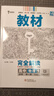 王后雄學(xué)案教材完全解讀 高中物理1必修第一冊 配人教版 王后雄2026版高一物理配套新教材 曬單實拍圖
