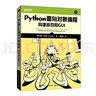 Python面向對象編程：構建游戲和GUI（異步圖書(shū)出品） 曬單實(shí)拍圖