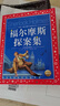 福爾摩斯探案集 彩繪兒童注音版 世界兒童共享的經(jīng)典叢書 正版7-10歲世界名著圖書籍故事拼音讀物小學(xué)生一二三四五六年級(jí)童話小說(shuō)課外閱讀書籍(中國(guó)環(huán)境標(biāo)志產(chǎn)品 綠色印刷) 曬單實(shí)拍圖