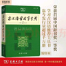 自選】古漢語常用字字典第6版第六版第五版第5版商務印書館新版古代漢語詞典王力等編 可搭配現(xiàn)代漢語詞典第七版 古代漢語詞典第2版 全新版初高中生學習古詩辭文言文古漢語字典工具書辭典商務印書館 第五版【單 曬單實拍圖