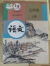 【新華書(shū)店正版包郵】適用2025新版初中9九年級上冊語(yǔ)文書(shū)人教版課本教材教科書(shū)人民教育出版社9年級上學(xué)期初三3上冊語(yǔ) 九年級上冊語(yǔ)文課本 曬單實(shí)拍圖