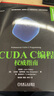CUDA C編程權威指南 曬單實(shí)拍圖