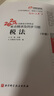 【2025新版】注冊(cè)會(huì)計(jì)師教材輕松過關(guān)一歷年真題cpa2025教材書注會(huì)稅法審計(jì)經(jīng)濟(jì)法財(cái)務(wù)成本管理公司戰(zhàn)略與風(fēng)險(xiǎn)管理會(huì)計(jì)注冊(cè)師可搭官方 2025新版東奧CPA注會(huì) 稅法【輕松過關(guān)1】 曬單實(shí)拍圖