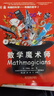 DK兒童數(shù)學(xué)思維手冊：數(shù)學(xué)思維+有趣的數(shù)學(xué)（精裝3冊）（集數(shù)學(xué)啟蒙、腦力訓(xùn)練和科普百科于一體的青少年數(shù)學(xué)知識科普書?。┦罴僮鳂I(yè) 一升二暑假銜接 小升初暑假銜接 曬單實拍圖