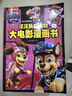 汪汪隊(duì)立大功大電影漫畫(huà)書(shū) 曬單實(shí)拍圖