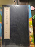 委婉遺珍 浮生六記抄本兩種（浙江圖書館藏《浮生六記》高清全彩影印，等大還原） 曬單實(shí)拍圖
