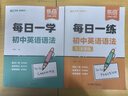 【易蓓】（套裝2本）每日一學(xué)每日一練 初中英語語法專項訓(xùn)練 中考英語語法大全核心考點語法書 曬單實拍圖