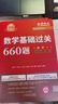 官方直營(yíng)【贈(zèng)視頻】考研數(shù)學(xué)武忠祥2026高數(shù)基礎(chǔ)2026線性代數(shù)基礎(chǔ)篇2026李永樂660題武忠祥高等數(shù)學(xué)強(qiáng)化講義李永樂線性代數(shù)講義金榜時(shí)代330題 2026李永樂考研數(shù)學(xué)660【數(shù)學(xué)一】 曬單實(shí)拍圖