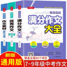 初中生優(yōu)秀作文大全(3冊(cè))5年中考滿分作文素材 中學(xué)生七八九年級(jí)寫作技巧訓(xùn)練名校?？颊骖}高分范文精選 曬單實(shí)拍圖