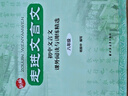 走進(jìn)文言文.八年級(jí)（新版）（累銷(xiāo)百萬(wàn)冊(cè)，中學(xué)語(yǔ)文教育專(zhuān)家、暢銷(xiāo)書(shū)作者楊振中精心編寫(xiě)，百萬(wàn)學(xué)子驗(yàn)證，閱讀訓(xùn)練兩手抓，高效提升文言能力） 曬單實(shí)拍圖