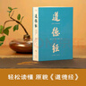 道德經(jīng)（帛書(shū)版·全注全譯全解）馬王堆帛書(shū)底本，原文超大字+隨文白話(huà)翻譯+逐篇逐句解析 曬單實(shí)拍圖