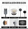 全民K歌騰訊音樂(lè )聯(lián)合定制臨境音電腦聲卡線(xiàn)控K歌耳機麥克風(fēng)音箱自帶打分直播唱歌錄音錄歌Kpods SE黑色 曬單實(shí)拍圖