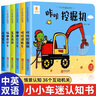 陽光寶貝小小車迷認(rèn)知書全套6冊正版圖書 兒童3d立體撕不爛機(jī)關(guān)書推拉翻翻書洞洞玩具書 0-3歲寶寶嬰兒啟蒙早教書 工程車?yán)L本兒童汽車交通工具啟蒙認(rèn)知卡片畫冊圖畫書籍早教翻翻卡挖掘機(jī)消防車公交高鐵兒童書 曬單實(shí)拍圖