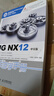 贈視頻】ug教程書籍UG NX12中文版完全自學手冊ug12從入門到精通ugnx12.0曲面建模數控編程有限元分析ug三維制圖設計鈑金設計教材 曬單實拍圖