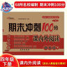 2025春期末沖刺100分 語(yǔ)文四年級下冊（人教版）68所名校圖書(shū)A 曬單實(shí)拍圖