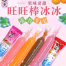 旺旺開心相伴棒冰冰35g小支旺仔碎冰冰散裝兒童零食飲料水果味吸吸冰H 混合味35g*20支 曬單實(shí)拍圖