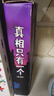 真相只有一個 大禮盒（全9冊）法國經(jīng)典探案游戲書 附送偵探筆記本和隱形偵探筆 5-12歲適讀（100層童書館出品） 曬單實拍圖