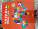 花格子大象艾瑪經(jīng)典繪本大全集（套裝25冊(cè) 點(diǎn)讀升級(jí)版）【3-6歲繪本】大衛(wèi)·麥基著 中信出版社圖書(shū) 曬單實(shí)拍圖