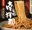 渣渣灰 南昌拌粉195g*5盒 江西米粉米線懶人方便食品速食煮食早餐夜宵 曬單實(shí)拍圖