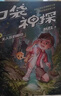 【當(dāng)當(dāng)】凱叔 口袋神探系列全套24冊 第一二三四五季 “凱叔講故事”口碑代表作 小學(xué)生科學(xué)偵探故事 【新】凱叔口袋神探第五輯（21-24） 口袋神探系列 曬單實(shí)拍圖
