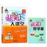2025秋狀元大課堂 英語小學(xué)四年級上冊 人教版PEP小學(xué)4年級同步教材知識點講解視頻課教材全解狀元成才路課堂筆記 曬單實拍圖