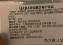 HABA 鯊?fù)橘x活修護(hù)眼霜15g 淡化細(xì)紋提拉緊致抗皺滋養(yǎng)修護(hù) 【淡魚尾紋】15g 曬單實(shí)拍圖