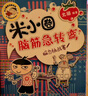 米小圈上學(xué)記二年級(jí) 童書(shū) 兒童文學(xué) 小學(xué)生課外閱讀書(shū)籍（套裝共4冊(cè)）注音版 課外閱讀 閱讀 課外書(shū)暑假作業(yè) 一升二暑假銜接 小升初暑假銜接 曬單實(shí)拍圖